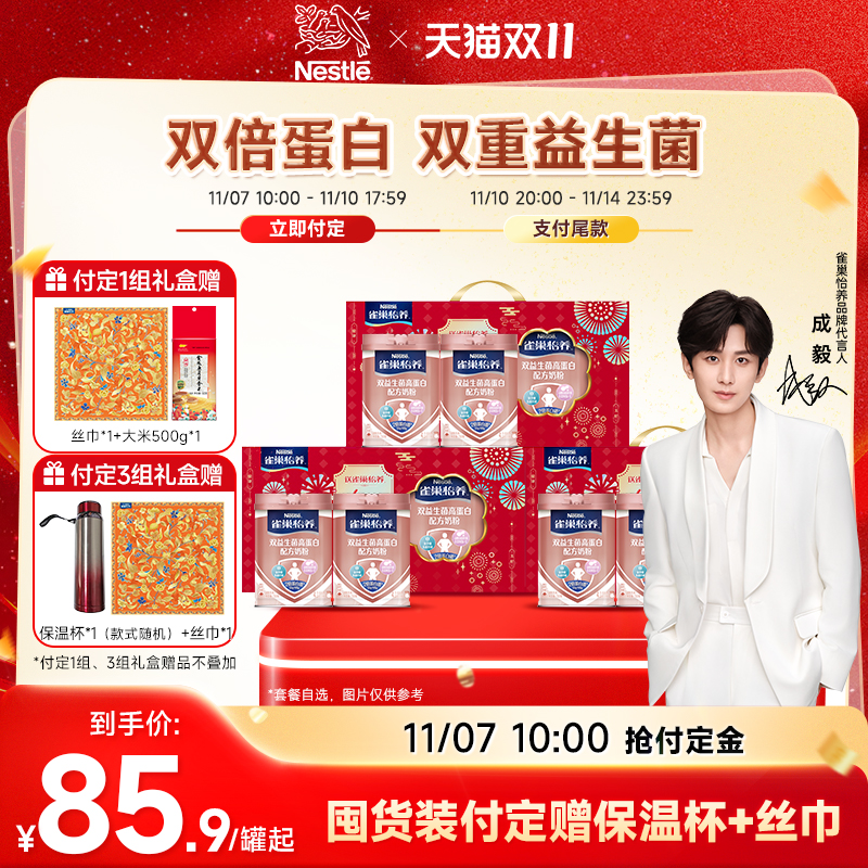 雀巢怡养双活性菌中老年奶粉700g