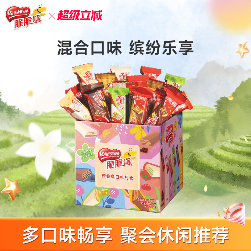雀巢脆脆鲨威化饼干巧克力味混合口味散装零食结婚喜糖官方旗舰店
