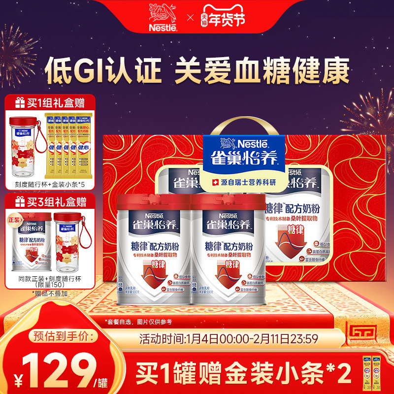 【旗舰店】雀巢怡养糖律中老年无蔗糖低GI奶粉罐装礼盒,咖啡/麦片/冲饮,中老年奶粉,淘宝优惠券,粉丝福利购,淘宝优惠卷