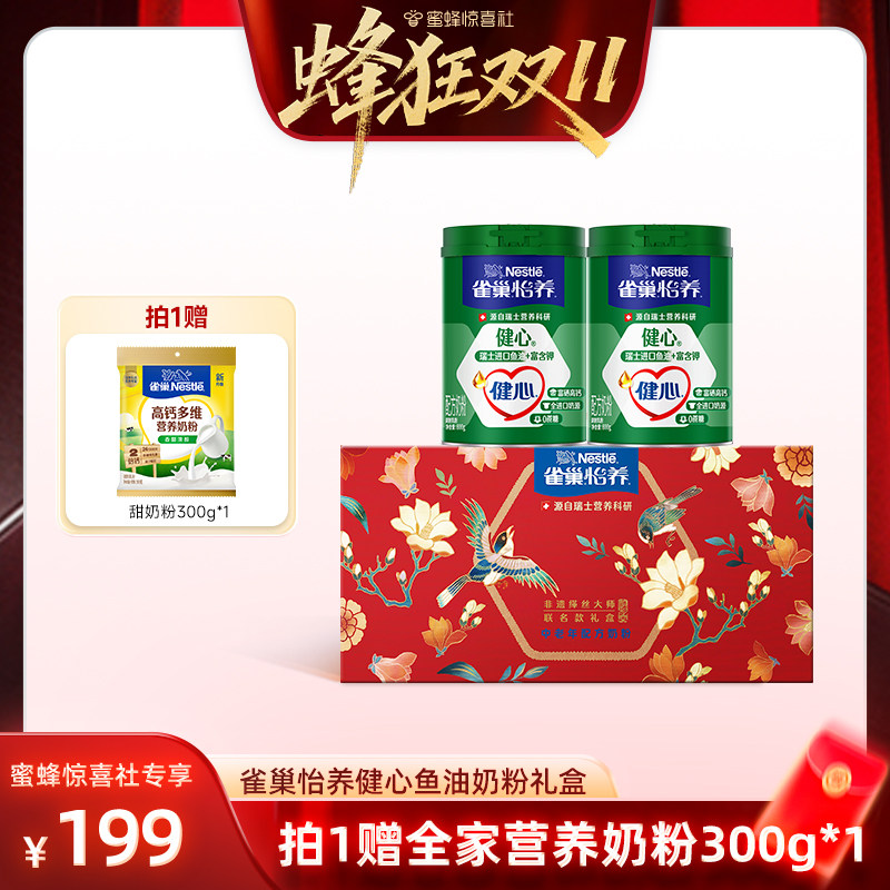 【蜂狂双11】雀巢怡养健心高钙中老年奶粉鱼油配方奶粉800g