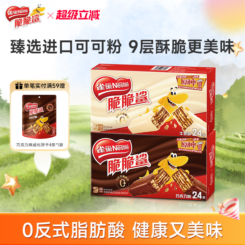 原神联动x雀巢脆脆鲨威化饼干巧克力味威化饼干官方休闲零食小吃