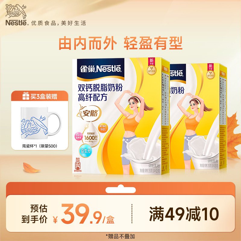 【旗舰店】雀巢双钙女士奶粉安骼高纤脱脂奶粉350g盒装