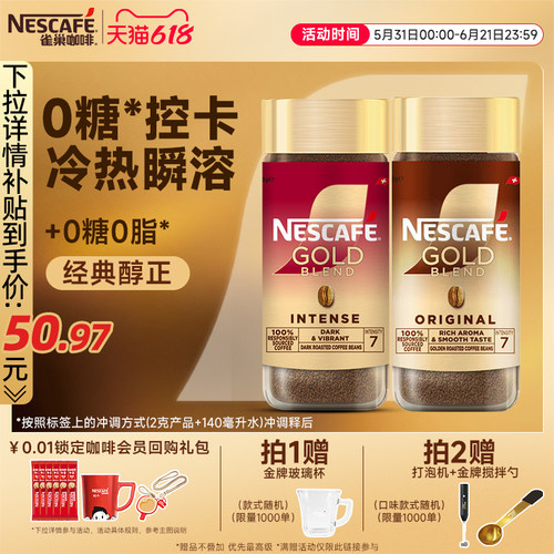 雀巢瑞士进口金牌速溶咖啡黑咖啡