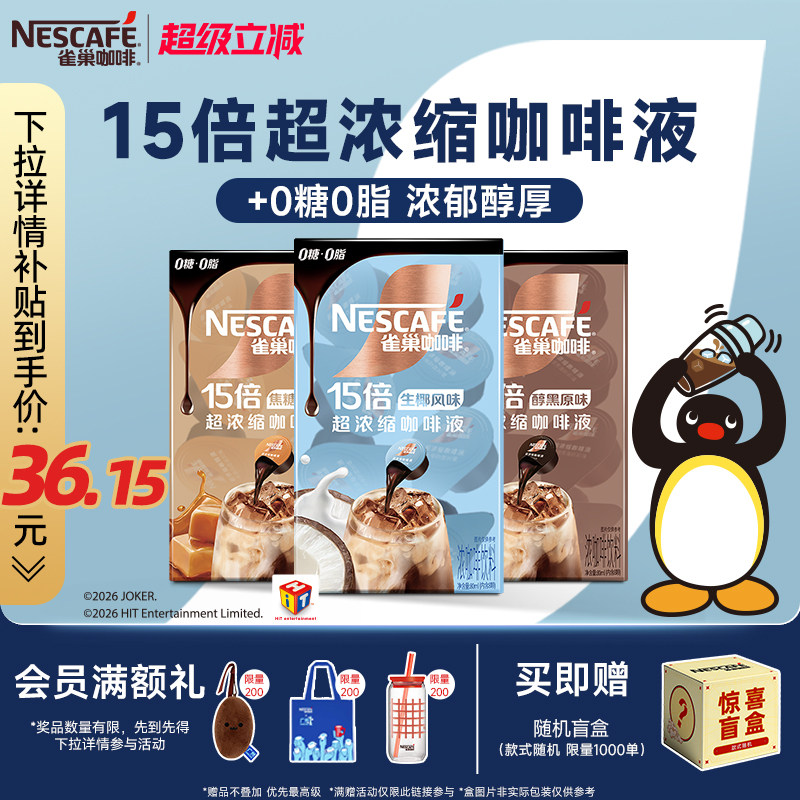 雀巢咖啡液速溶浓缩液胶囊0糖0脂速溶生椰焦糖玛奇朵黑咖旗舰店图片