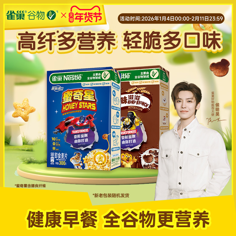 【旗舰店】雀巢脆谷乐进口儿童营养早餐即食麦片冲饮全谷物,咖啡/麦片/冲饮,水果/坚果混合麦片,淘宝优惠券,粉丝福利购,淘宝优惠卷