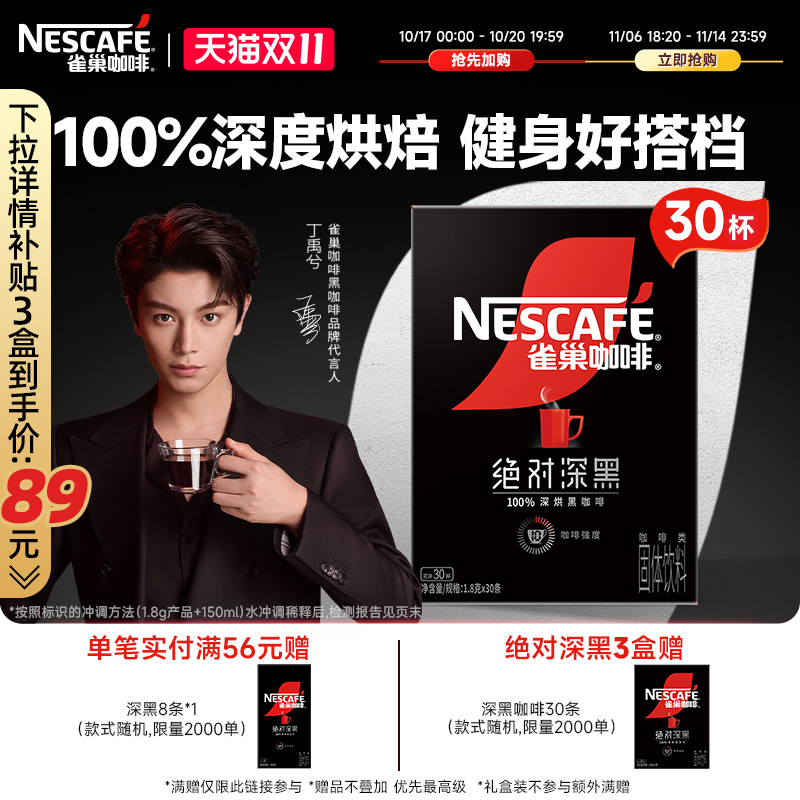 0糖0脂 100%深度烘焙 醇苦不酸 余香悠长