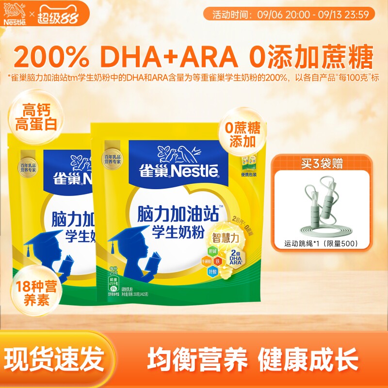【旗舰店】雀巢爱思培中小学生儿童营养奶粉350g袋装