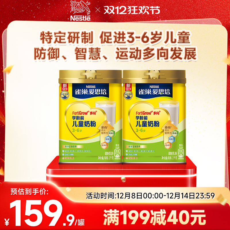 雀巢营养儿童奶粉爱思培