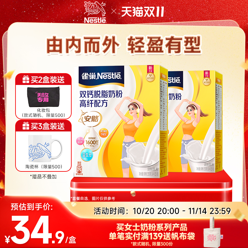 【旗舰店】雀巢双钙女士奶粉安骼高纤脱脂奶粉350g盒装