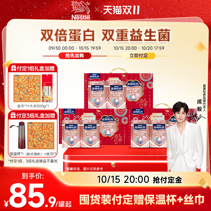雀巢怡养双活性菌中老年奶粉700g