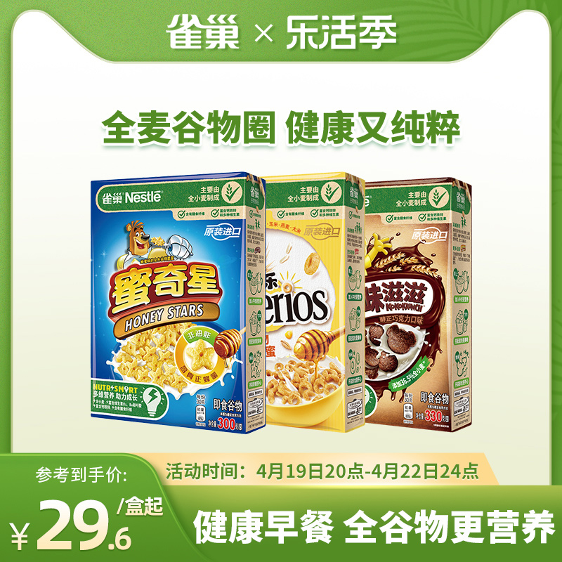 【旗舰店】雀巢脆谷乐进口儿童营养谷物早餐蛋奶星星麦片即食冲饮