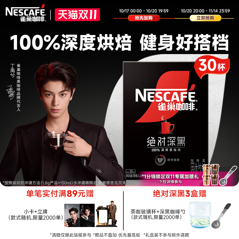 0糖0脂 100%深度烘焙 醇苦不酸 余香悠长