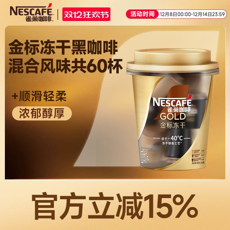 雀巢金牌雀巢咖速溶纯黑咖啡