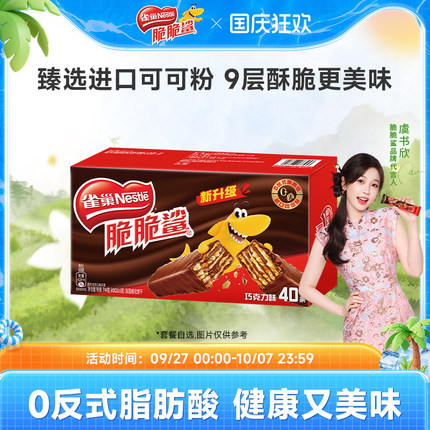 雀巢脆脆鲨威化饼干巧克力味威化饼干休闲零食小吃官方旗舰店