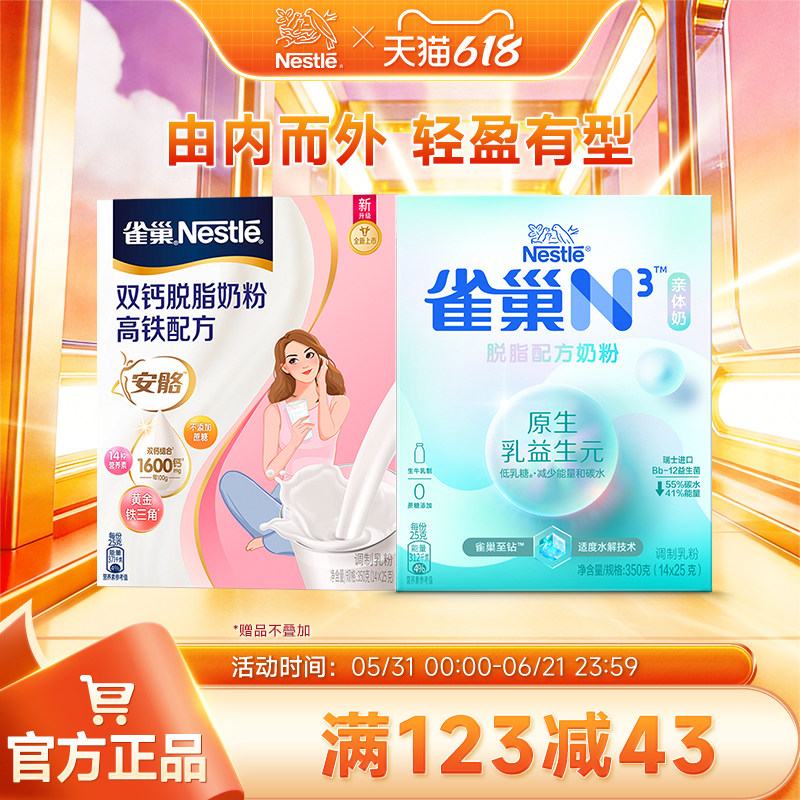 【旗舰店】雀巢N3亲体奶脱脂奶粉/双钙高铁高纤配方女士奶粉350g