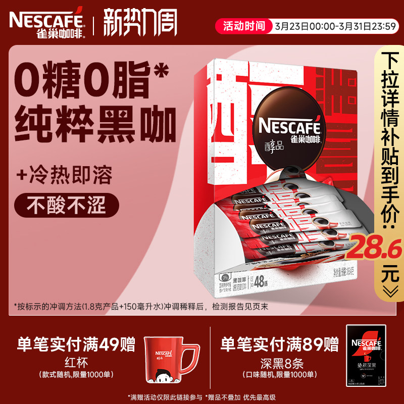 雀巢咖啡醇品美式纯黑咖啡速溶无糖拿铁咖啡粉正品官方旗舰店