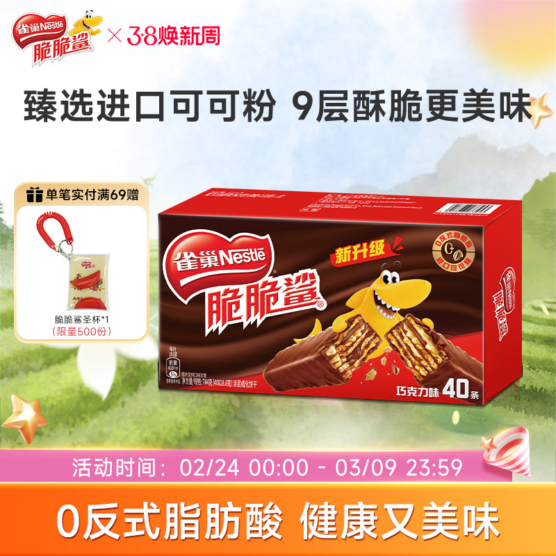 雀巢脆脆鲨威化饼干巧克力味威化饼干休闲零食小吃官方旗舰店