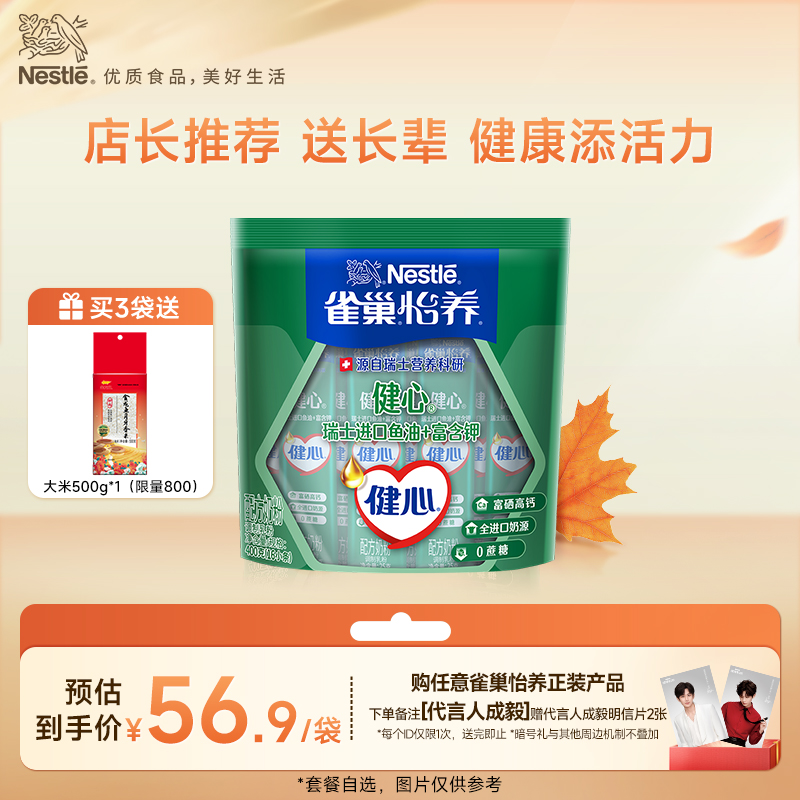 雀巢怡养进口鱼油高钙钙奶粉