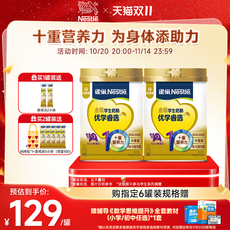 雀巢学生奶粉全面助力儿童成长