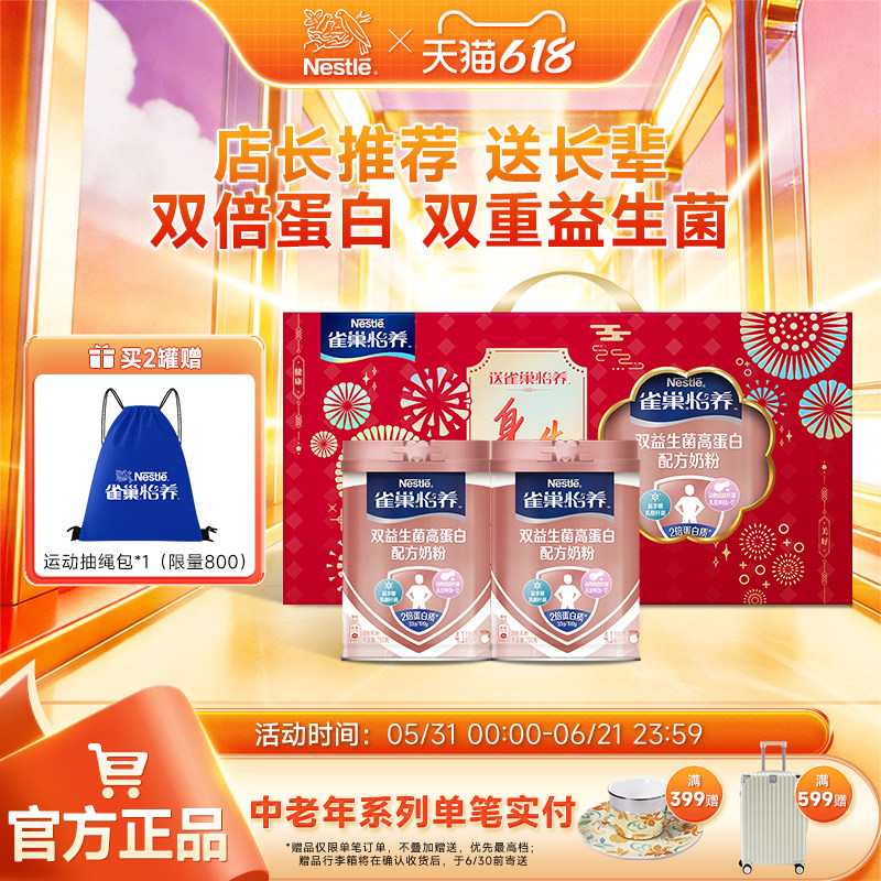 【旗舰店】雀巢怡养双益生菌高蛋白中老年奶粉送长辈700g礼盒