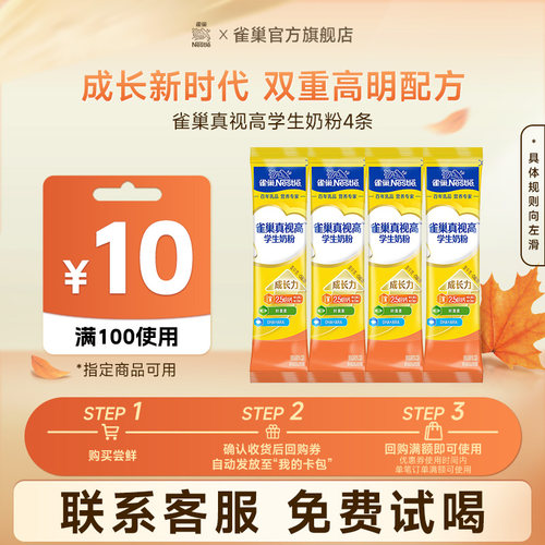雀巢学生营养奶粉儿童