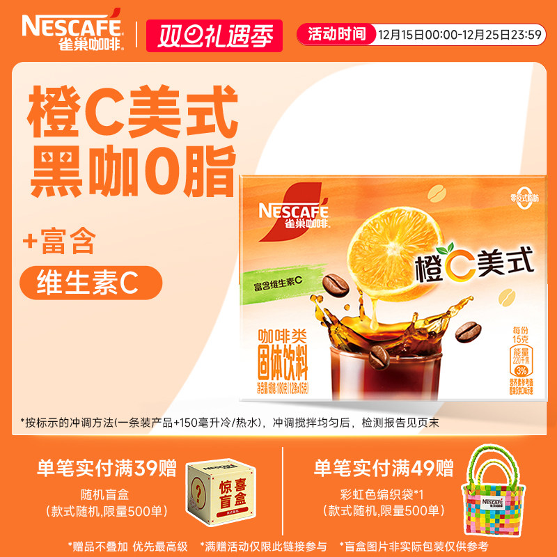 雀巢新品橙C美式黑咖啡