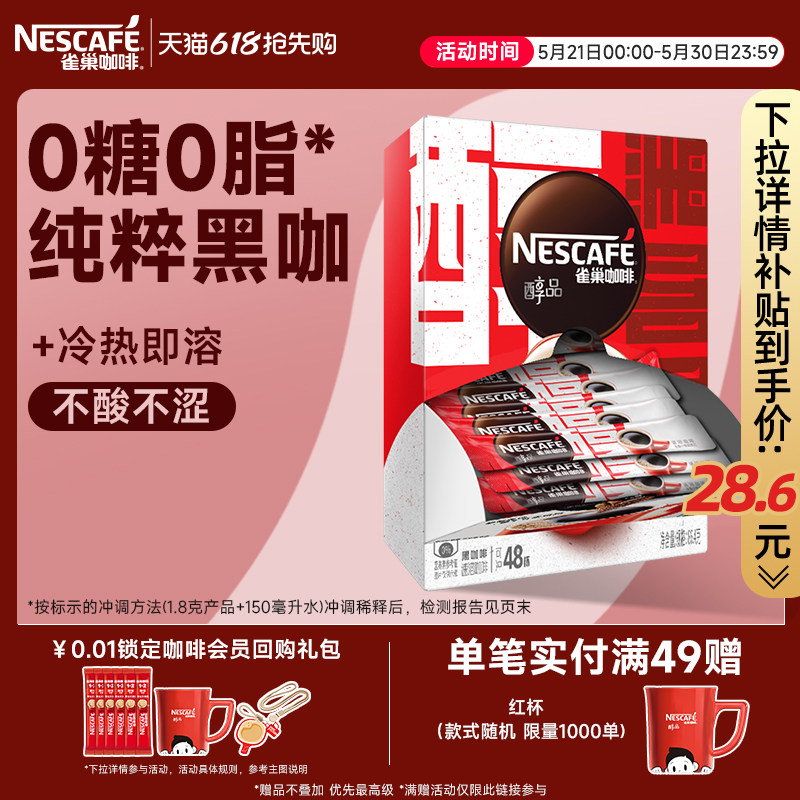 雀巢咖啡醇品美式纯黑咖啡速溶无糖拿铁咖啡粉正品官方旗舰店