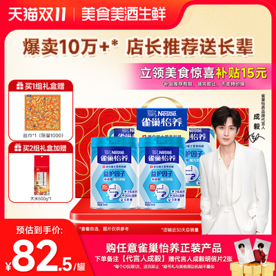 【旗舰店】雀巢怡养益护因子益生菌高钙中老年奶粉850g罐礼盒装