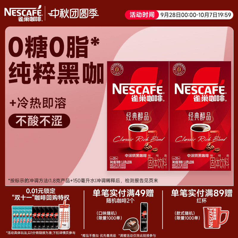 雀巢咖啡醇品美式纯黑咖啡速溶无糖拿铁咖啡粉正品官方旗舰店