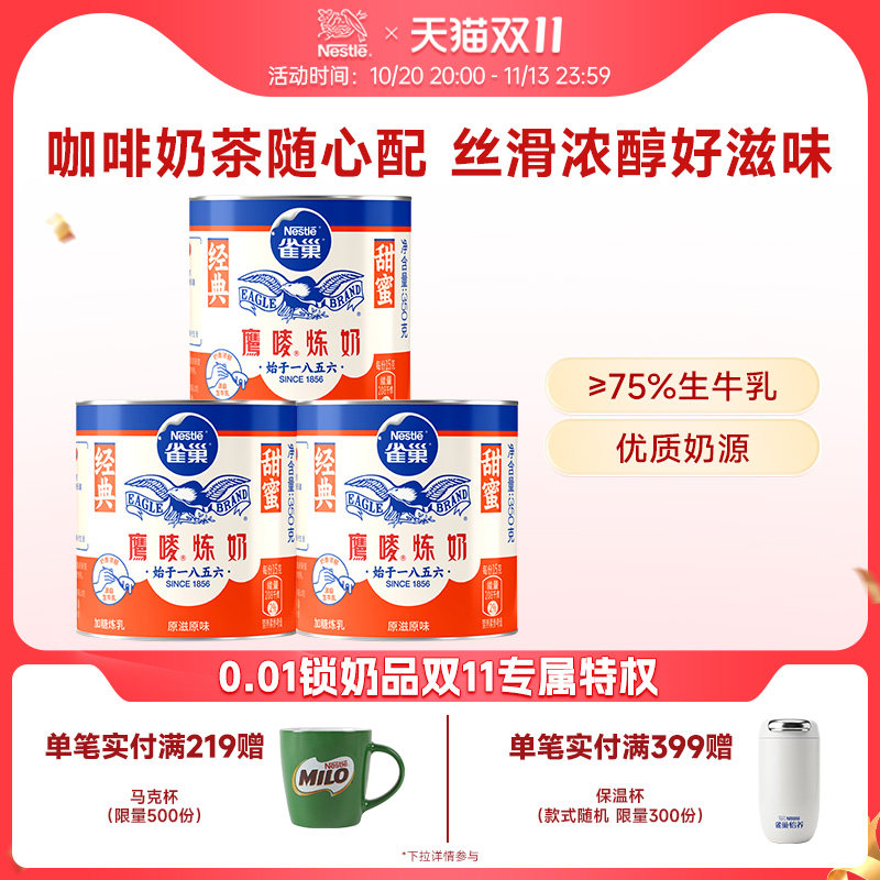 雀巢鹰唛原味炼奶炼乳烘焙原料DIY甜点350g*3罐装正品官方旗舰店