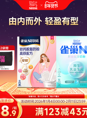 【旗舰店】雀巢N3亲体奶脱脂奶粉/双钙高铁高纤配方女士奶粉350g