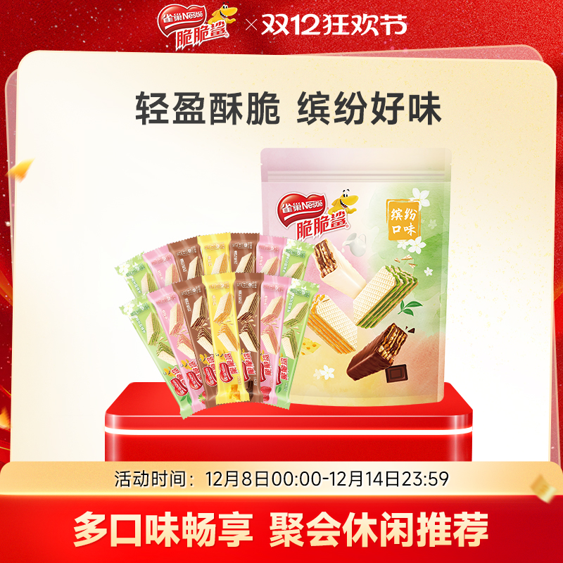 【新品上市】雀巢脆脆鲨无涂层夹心裸威化饼干散装混合口味零食