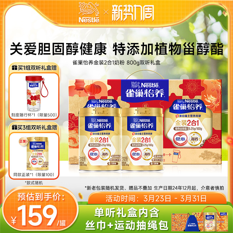 【旗舰店】雀巢怡养金装健心中老年人高钙营养奶粉罐装