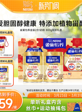 【旗舰店】雀巢怡养金装健心中老年人高钙营养奶粉罐装