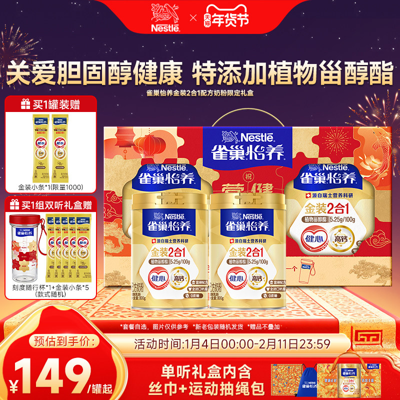 【惊喜补贴】雀巢怡养金装健心中老年人高钙营养奶粉罐装
