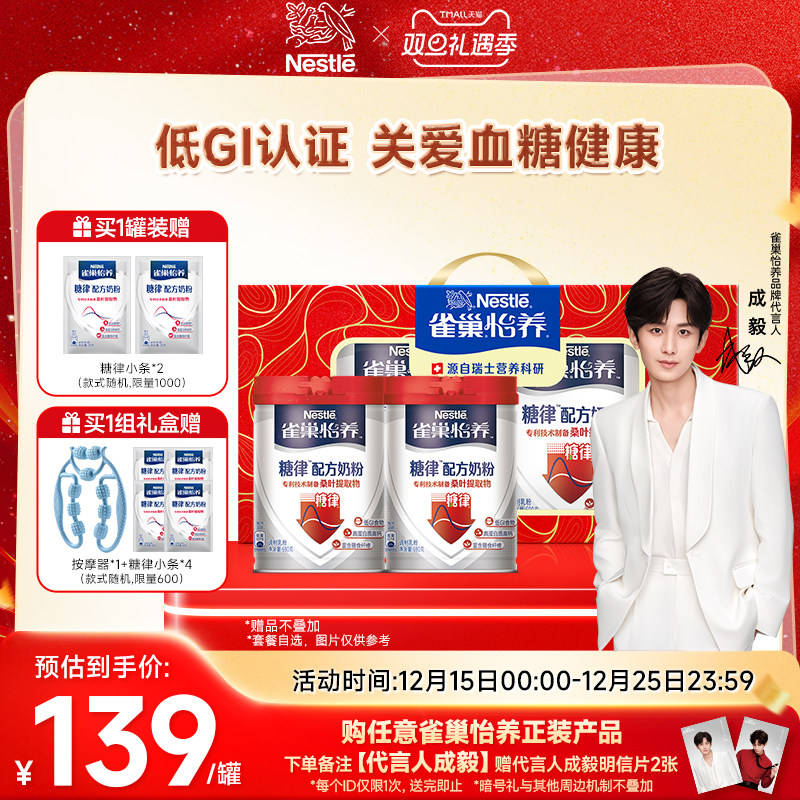 雀巢怡养糖律中老年奶粉中秋礼盒