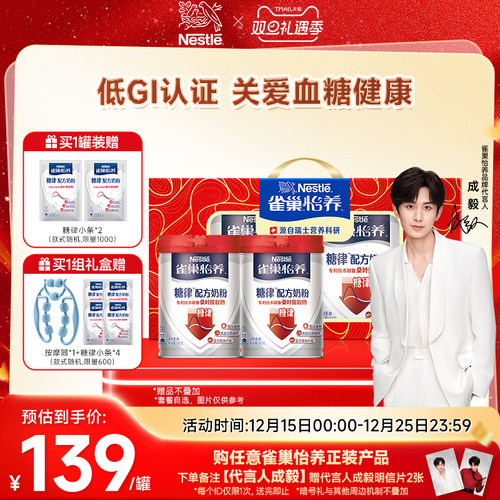 雀巢怡养糖律中老年奶粉中秋礼盒