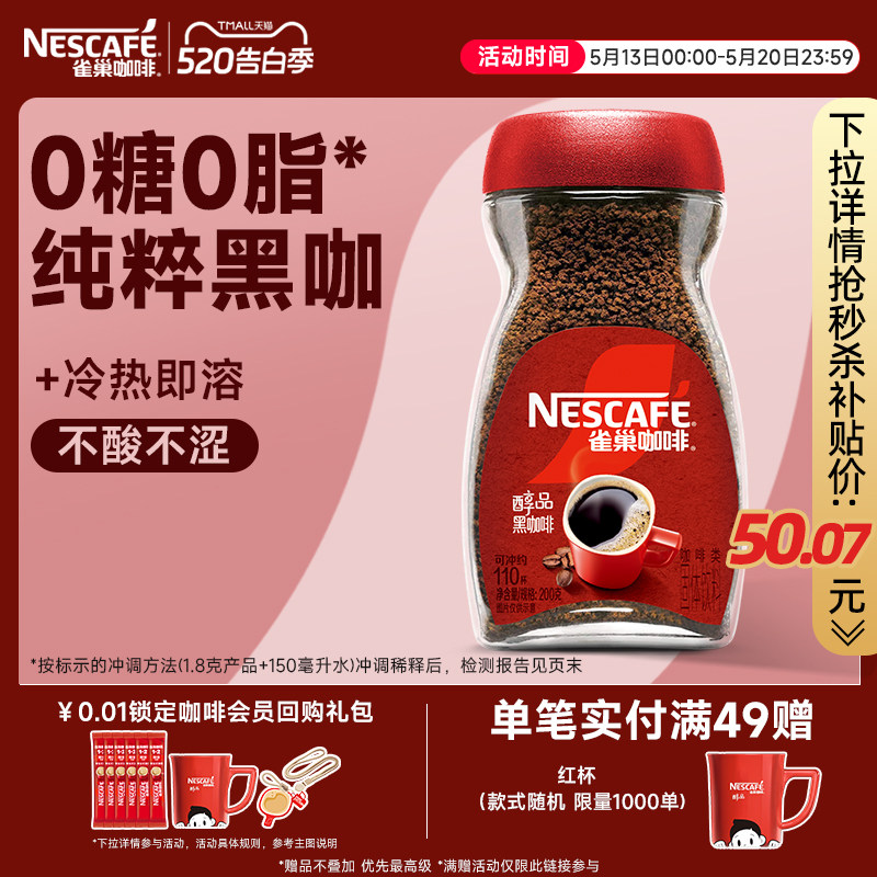 雀巢咖啡醇品美式黑咖啡速溶无糖拿铁咖啡粉正品官方旗舰店
