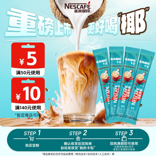 雀巢1+2原味三合一速溶咖啡