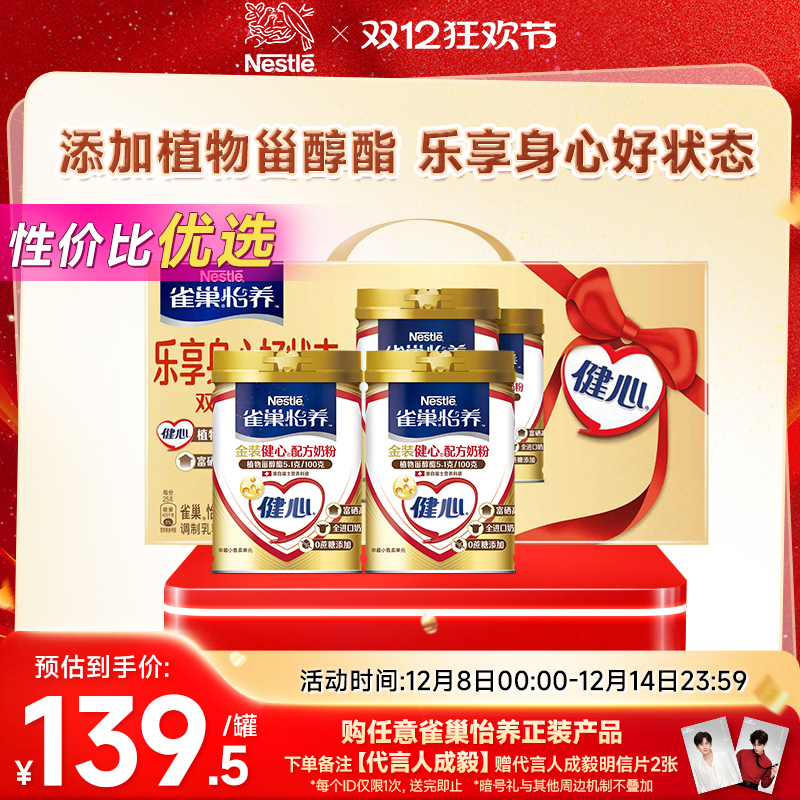 旗舰店雀巢金装健心礼盒