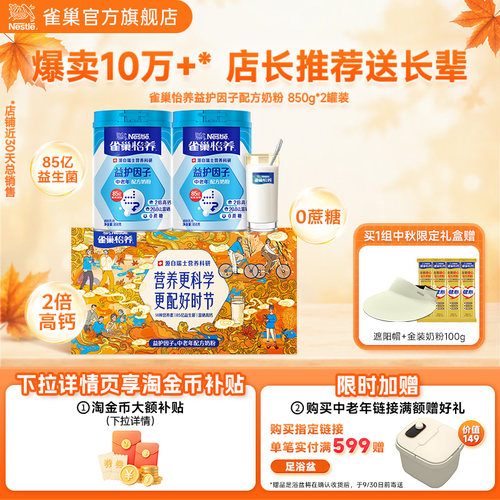雀巢怡养中老年奶粉送礼