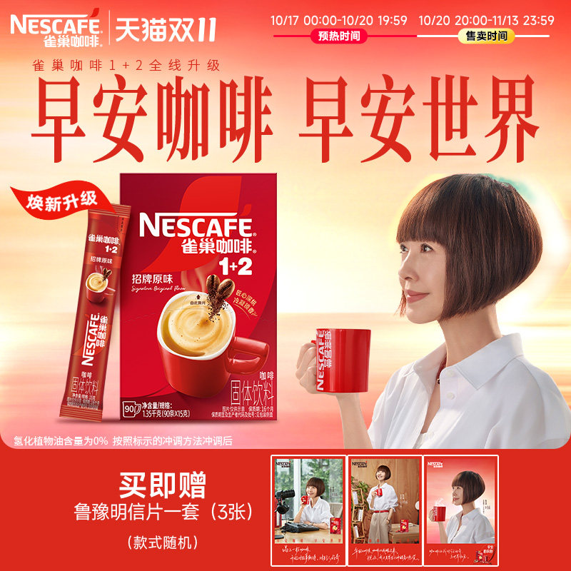 【下拉详情领补贴】雀巢咖啡1+2特浓三合一速溶咖啡97条装咖啡粉