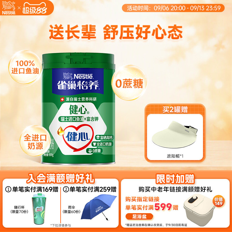 【旗舰店】雀巢怡养健心高钙营养中老年奶粉鱼油配方奶粉800g罐