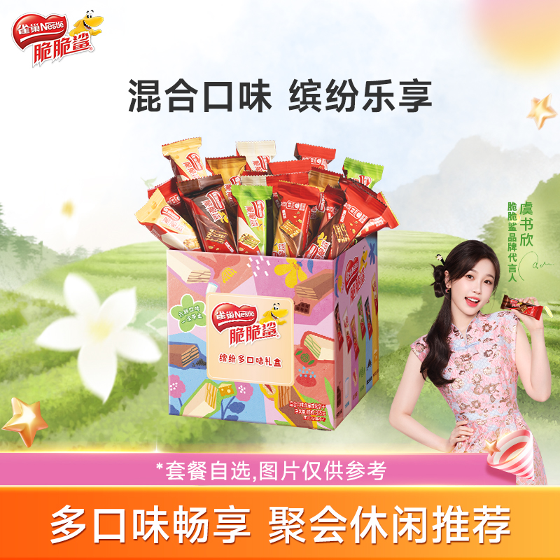 雀巢脆脆鲨威化饼干巧克力味混合口味散装休闲零食小吃官方旗舰店