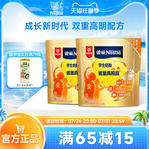 雀巢学生儿童营养奶粉