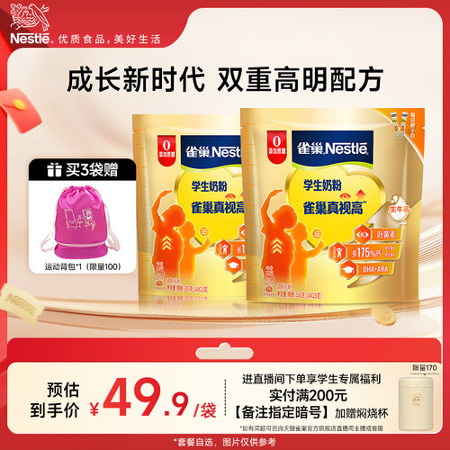 雀巢学生儿童营养奶粉