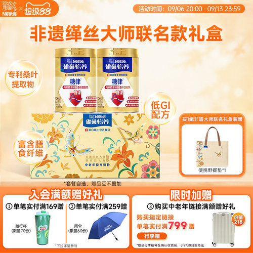 雀巢怡养糖律中老年无蔗糖低GI配方奶粉690g罐装礼盒中秋送礼佳品