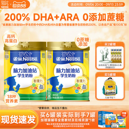 雀巢爱思培学生奶粉罐装雀巢