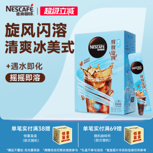 咖啡闪溶黑咖啡官方旗舰店 雀巢咖啡旋风美式 代言人丁禹兮同款
