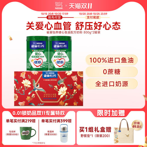 雀巢怡养中老年鱼油高钙奶粉